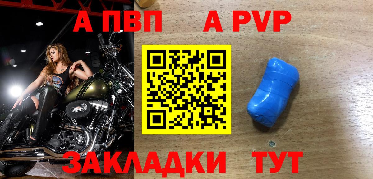 APVP  A PVP крисы CK  Альфа ПВП Соль  Alpha PVP мука  Вход с VPN  Михайловка 