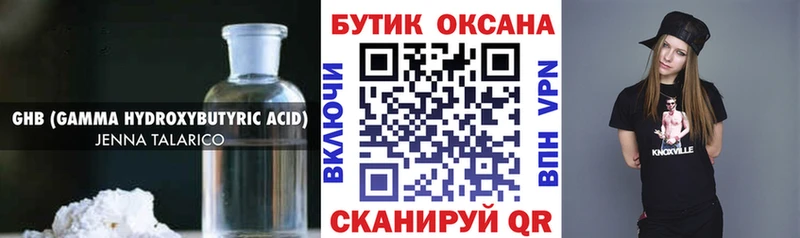 БУТИРАТ оксибутират  Михайловка 