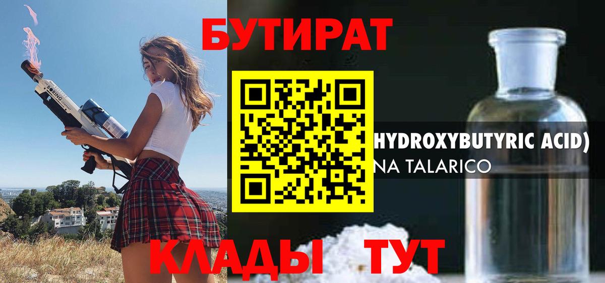 Бутират BDO Михайловка