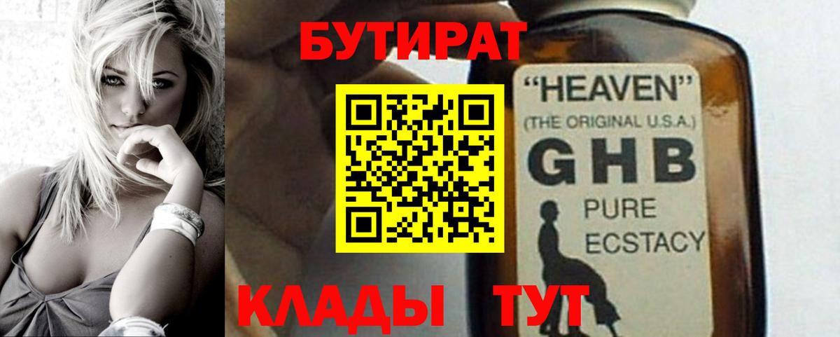 Бутират оксибутират  Михайловка 