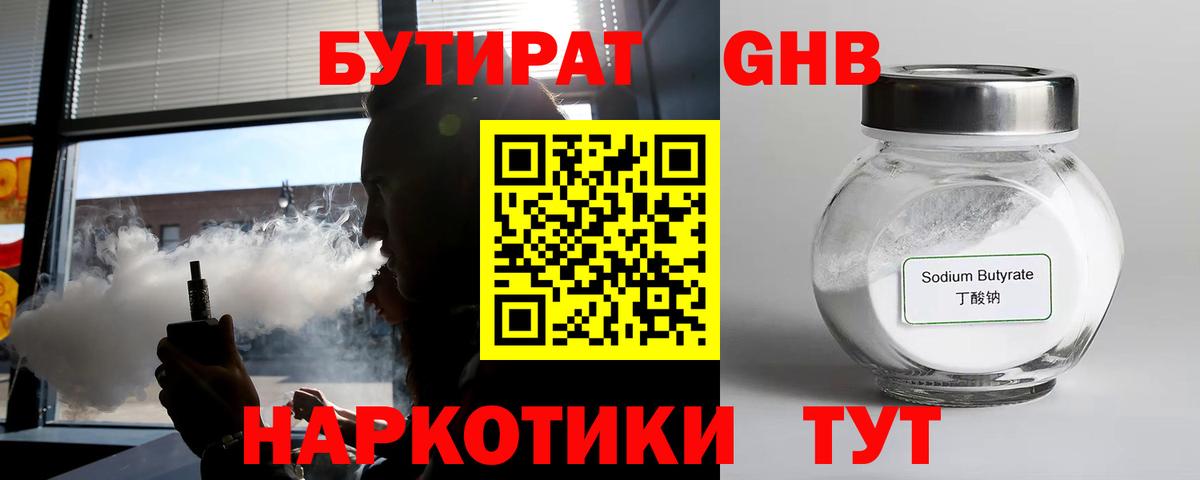 Бутират  БУТИРАТ BDO  Вход с VPN  Михайловка 