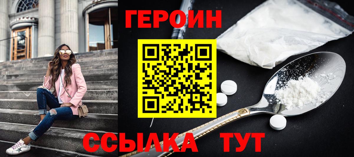 Героин  Героин гречка  Вход с VPN  Михайловка 