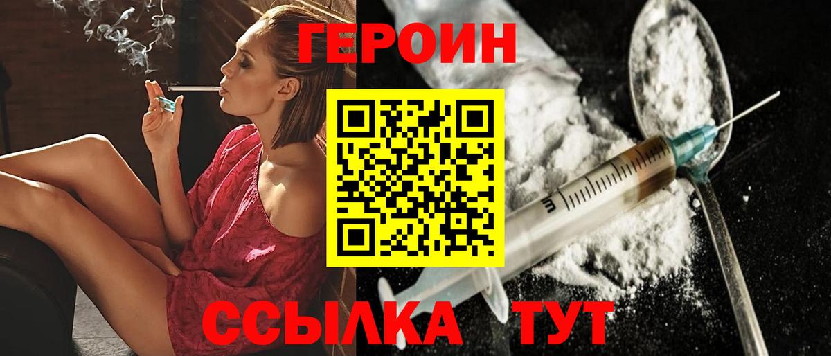 Героин белый Михайловка