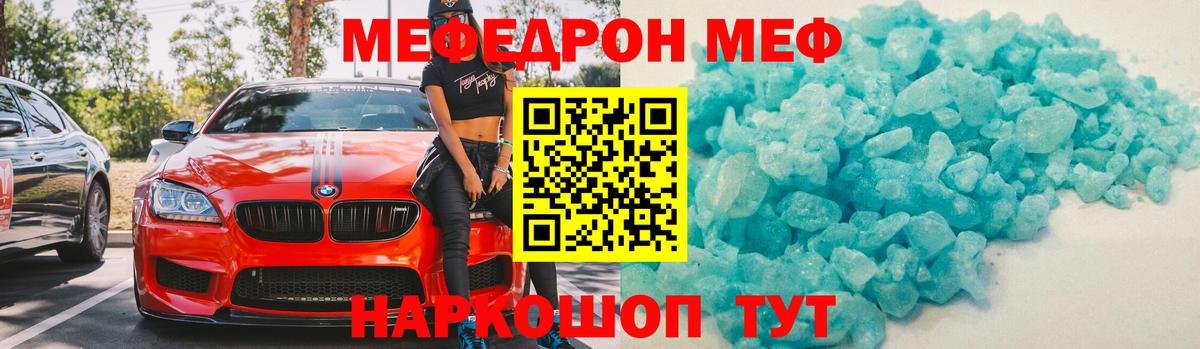 Меф  МЯУ-МЯУ  Меф mephedrone  МЯУ-МЯУ мука  Михайловка 