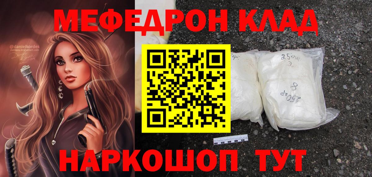 МЕФ кристаллы  Вход с VPN  Мефедрон  Михайловка  МЯУ-МЯУ VHQ 