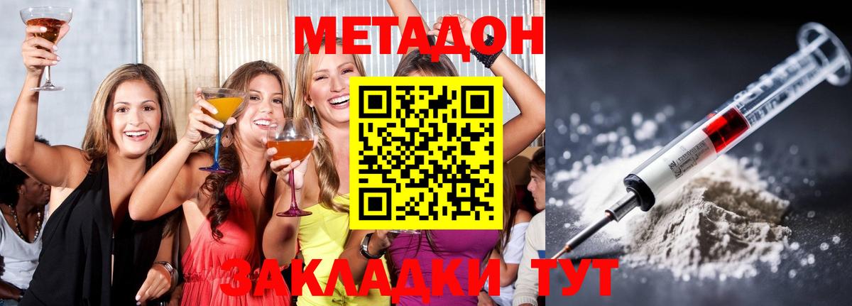 Метадон methadone  МЕТАДОН methadone  KRAKEN сайт  Михайловка 